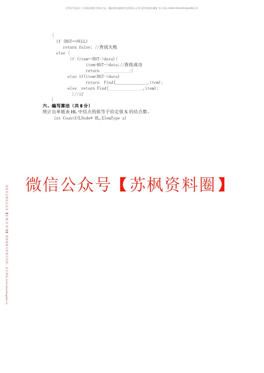 数据结构